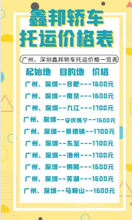 轎車托運價格表來啦！