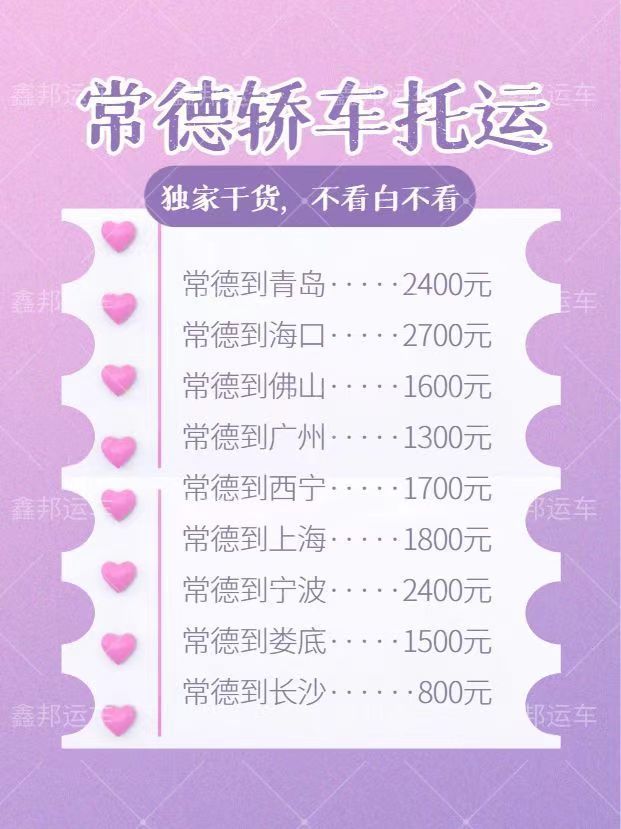 轎車(chē)托運(yùn)：獨(dú)家干貨分享，不看白不看！