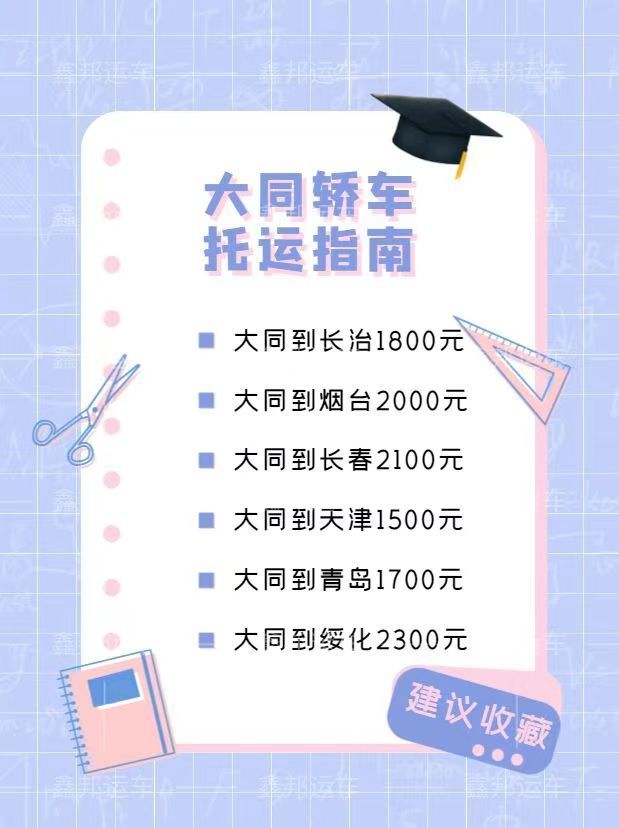 熬夜整理！轎車(chē)托運(yùn)價(jià)目表大公開(kāi)！