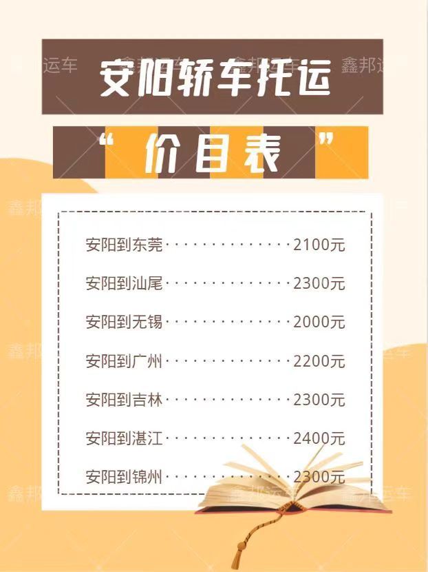 轎車(chē)托運(yùn)價(jià)目表，讓你的出行更便捷！