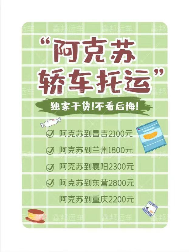 轎車(chē)托運(yùn)價(jià)目表大公開(kāi)！