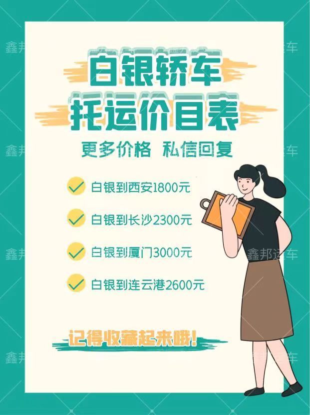 轎車(chē)托運(yùn)，輕松解決你的出行難題！ 