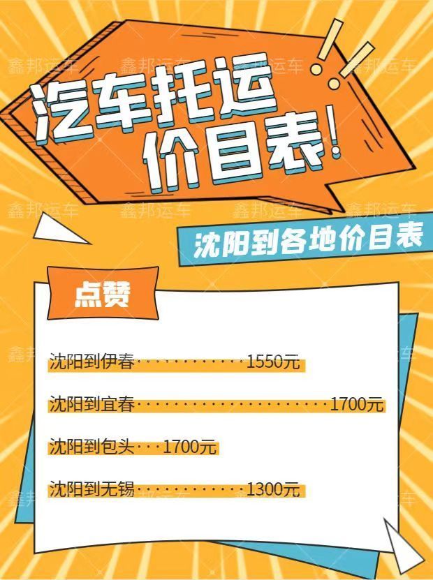 汽車托運(yùn)：輕松、快捷、省心！