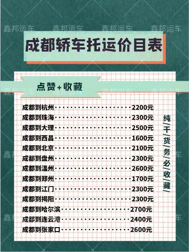 汽車托運(yùn)：輕松駕途，信賴之選