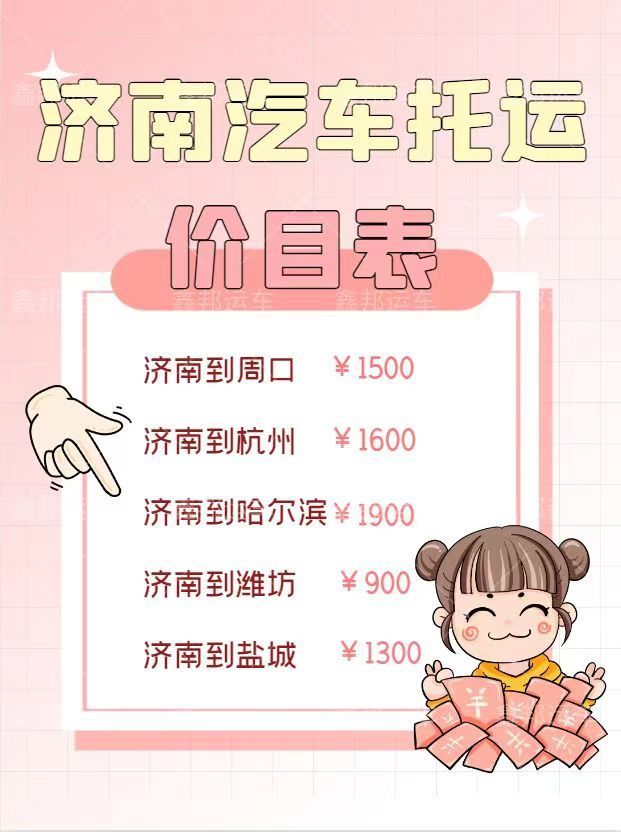 汽車托運(yùn)價(jià)格表