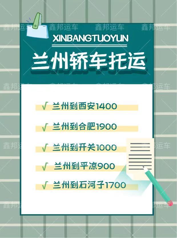 蘭州汽車托運(yùn)，輕松解決你的出行煩惱！