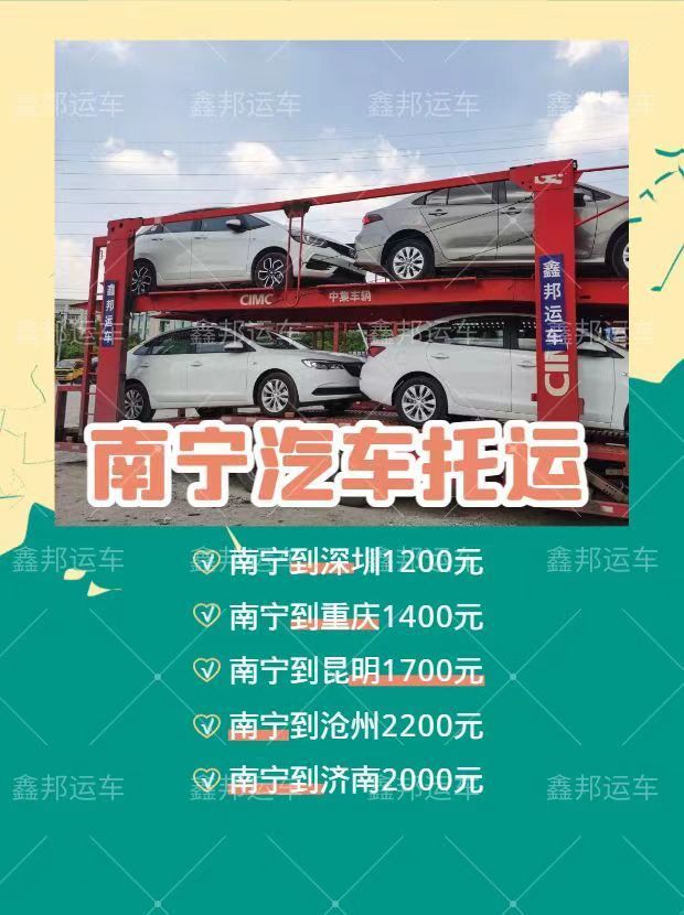 南寧汽車托運(yùn)價(jià)格，讓你輕松出行！